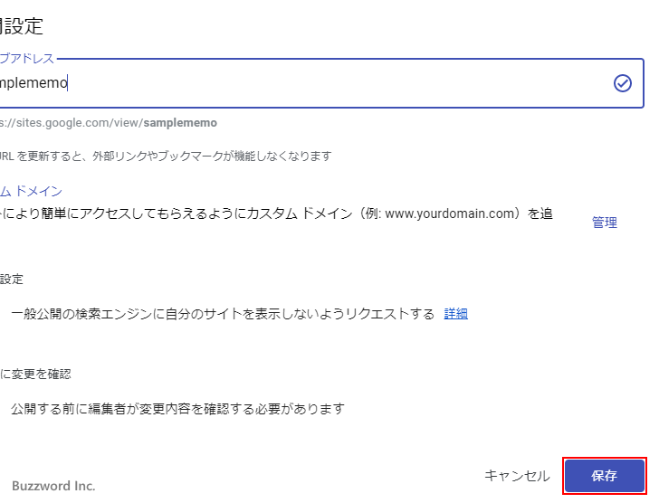 サイトのURLを変更する(6)