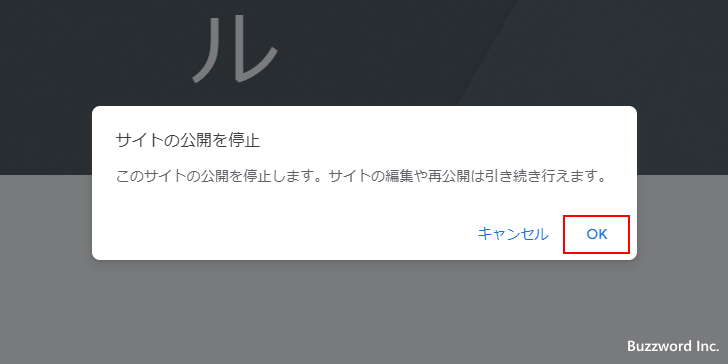 サイトの公開を停止する(3)