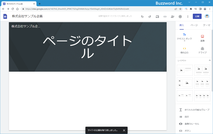 サイトの公開を停止する(4)