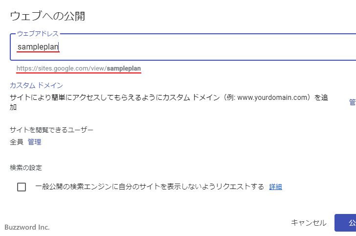 サイトの公開までの手順(6)