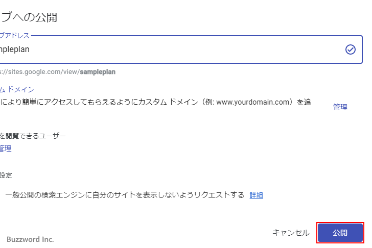 サイトの公開までの手順(8)