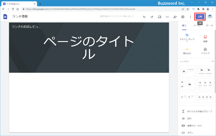 サイトを公開したときにサイト名がどこで表示されるのか(1)