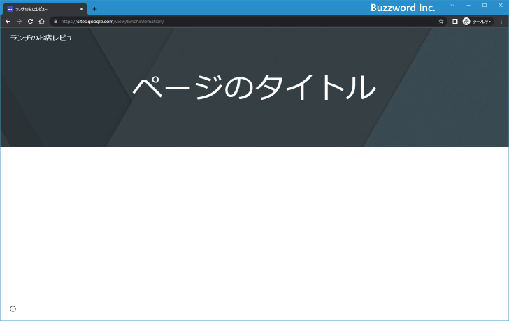 サイトを公開したときにサイト名がどこで表示されるのか(2)