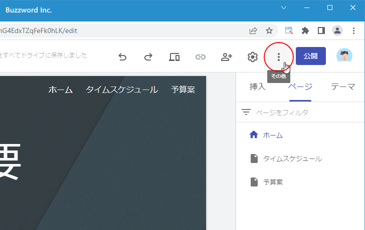 サイト全体をコピーする(5)