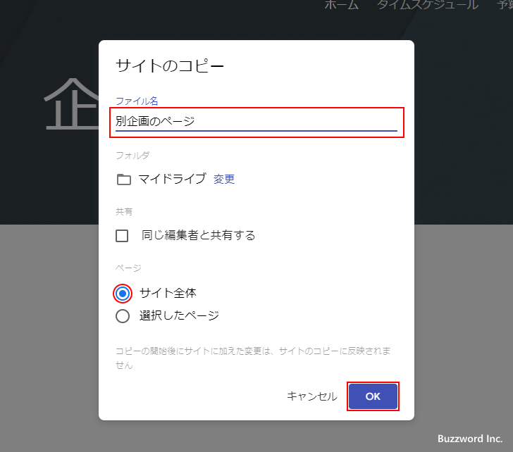 サイト全体をコピーする(8)