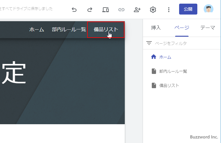 サイトを追加する(5)