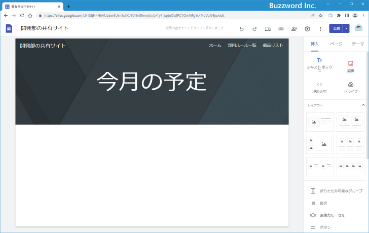 ホームページに設定されているページを確認する(2)