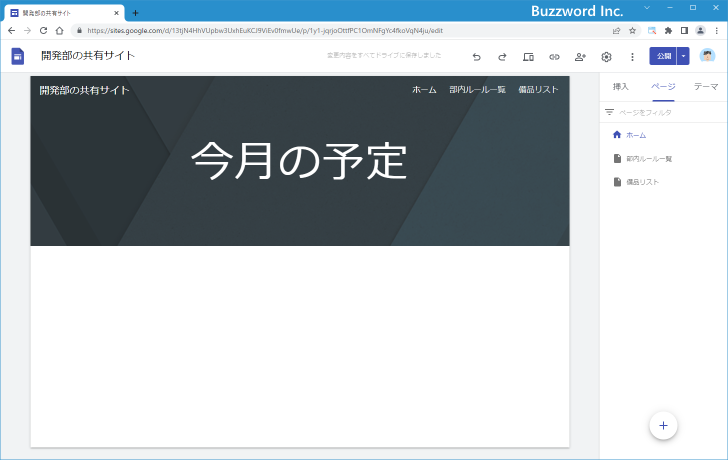 ホームページに設定されているページを確認する(6)