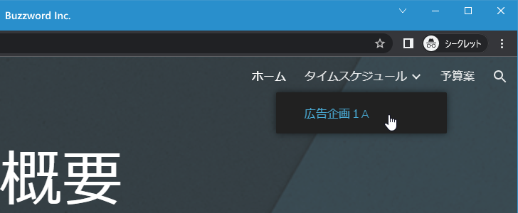 サブページがどのように表示されるのか(4)