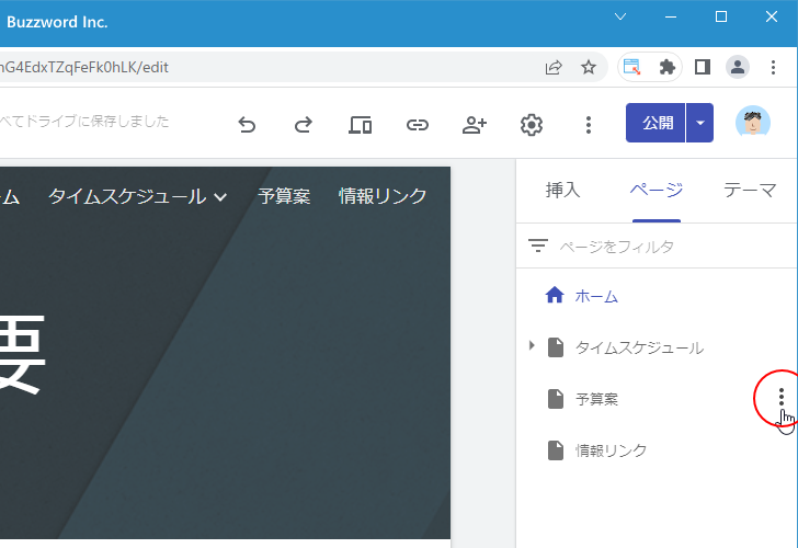 ページを削除する(5)