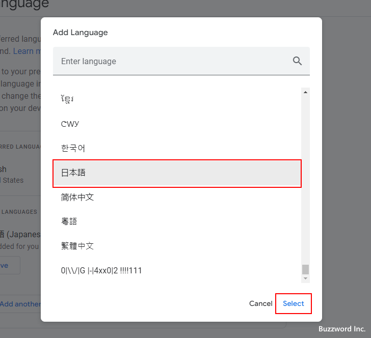 言語を他の言語から日本語に変更する(6)