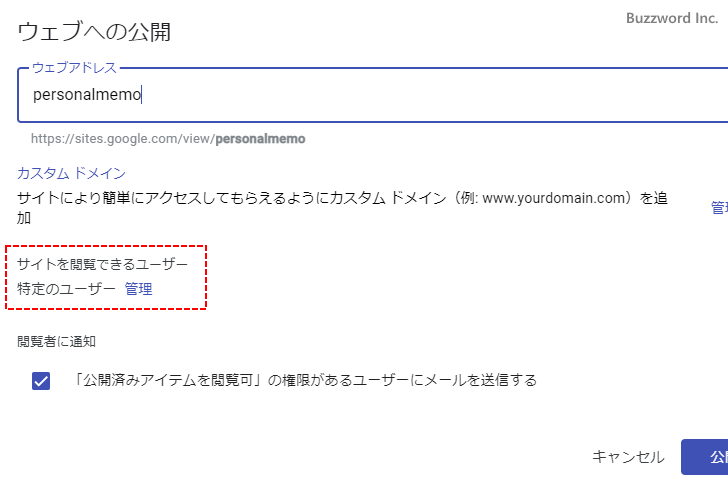 初めて公開するときに設定する(13)