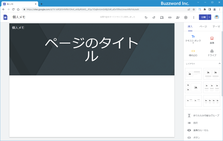 公開済みのサイトの設定を変更する(1)