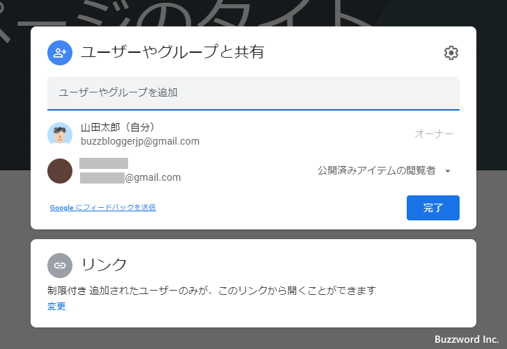 公開済みのサイトの設定を変更する(3)