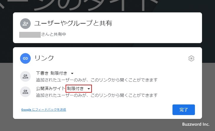 公開済みのサイトの設定を変更する(4)