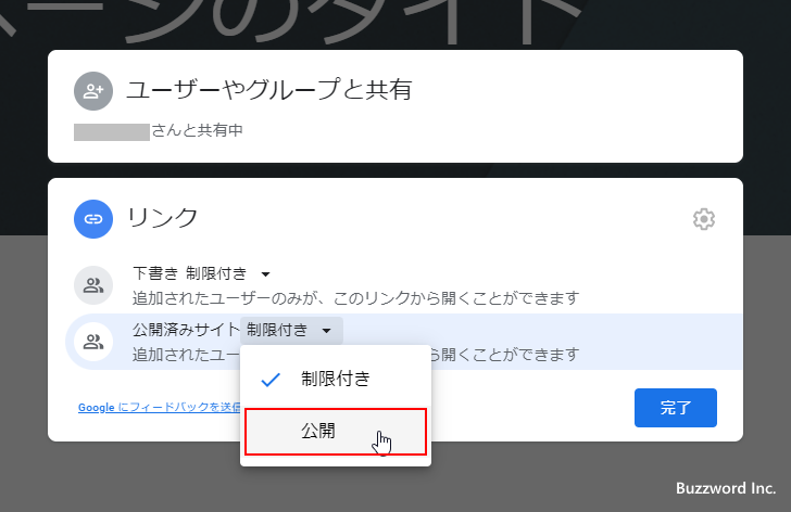 公開済みのサイトの設定を変更する(5)