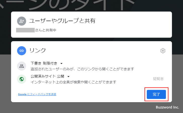 公開済みのサイトの設定を変更する(6)