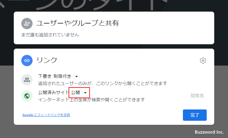 初めて公開するときに設定する(4)