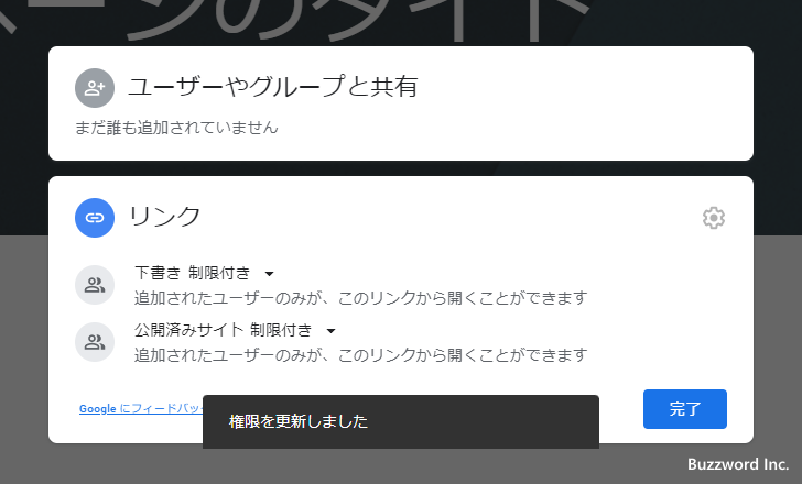 初めて公開するときに設定する(6)