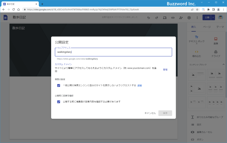 あとから検索エンジンの除外に関する設定を行う(3)