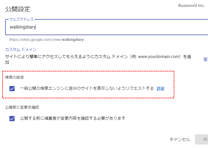 あとから検索エンジンの除外に関する設定を行う(4)