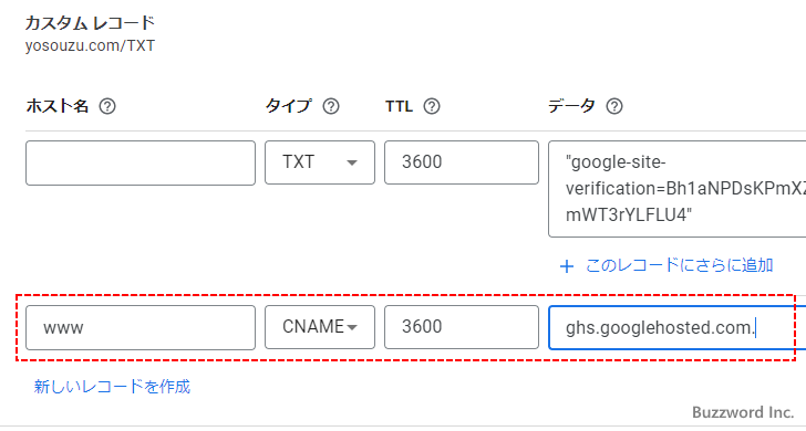 サイトに独自ドメインを割り当てる(11)