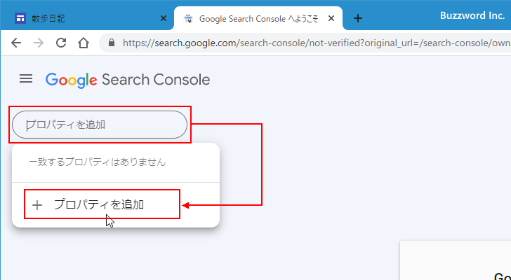 ドメインの所有権を証明する(3)