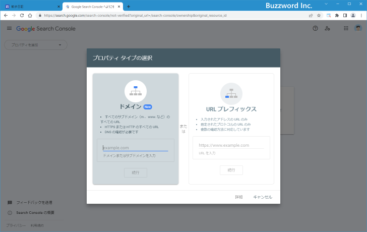 ドメインの所有権を証明する(4)