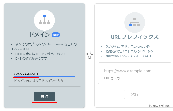 ドメインの所有権を証明する(5)