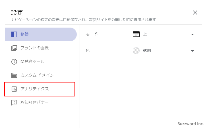 GoogleサイトとAnalyticsをリンクする(3)