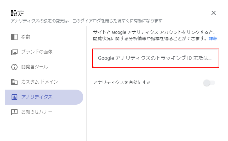 GoogleサイトとAnalyticsをリンクする(4)