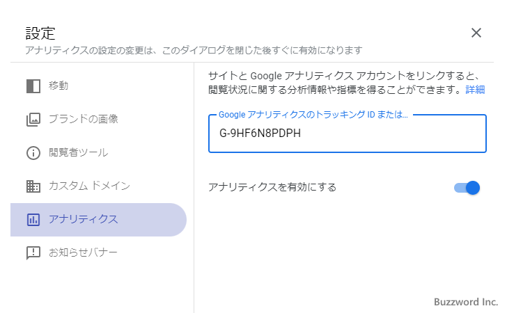 GoogleサイトとAnalyticsをリンクする(5)