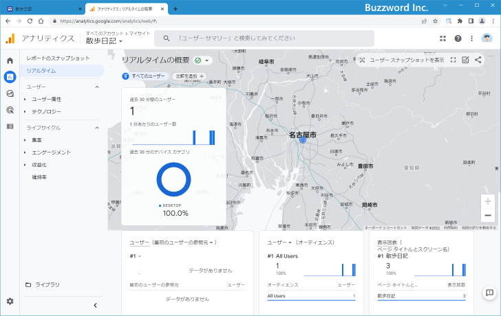 GoogleサイトとAnalyticsをリンクする(6)