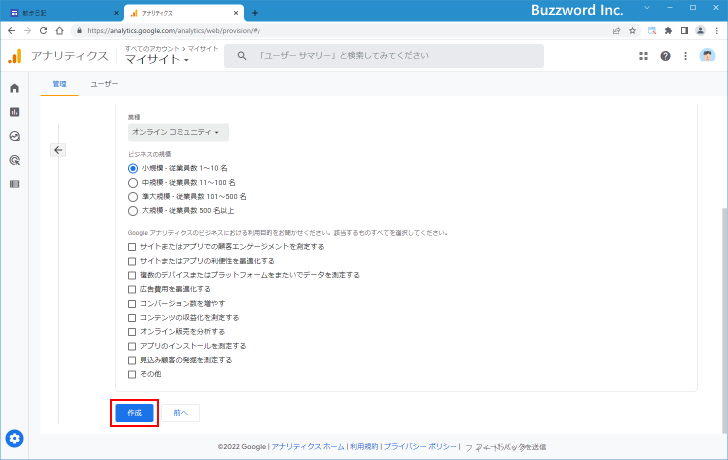 Analyticsでプロパティを作成する(5)