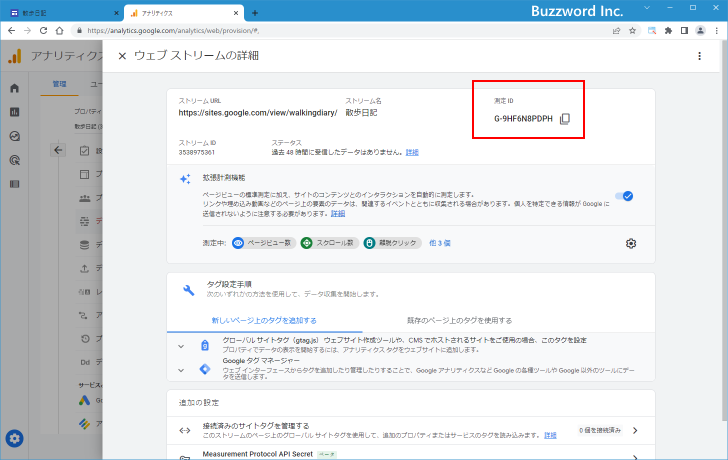 Analyticsでプロパティを作成する(9)