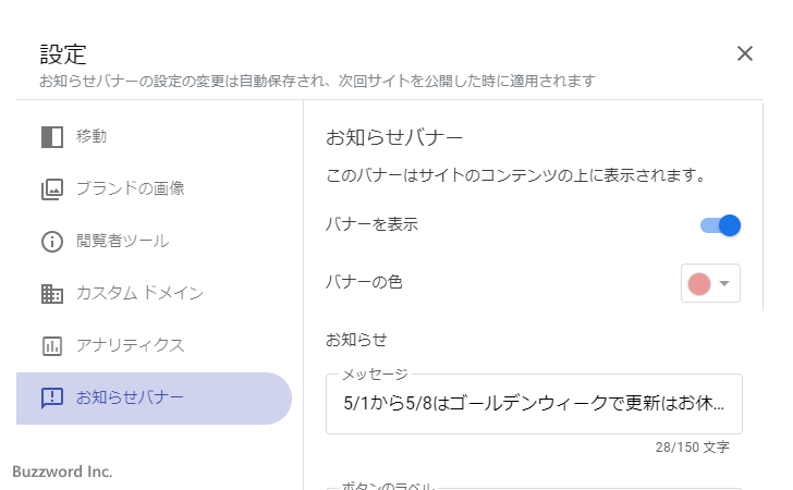 お知らせバナーにリンクを表示する(1)