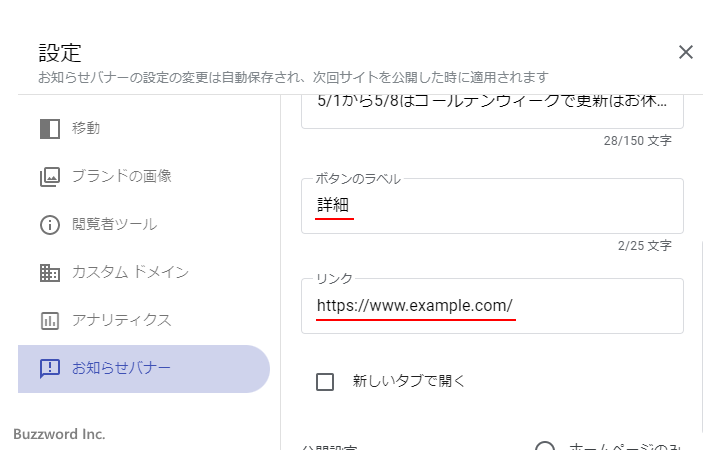 お知らせバナーにリンクを表示する(2)