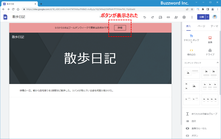 お知らせバナーにリンクを表示する(3)