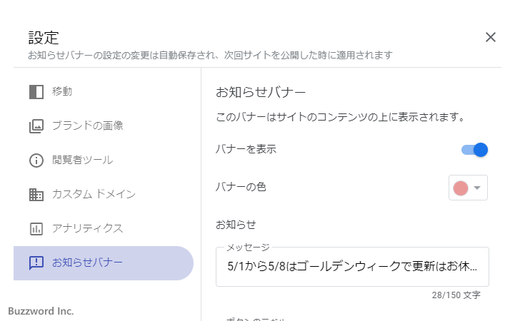 お知らせバナーを非表示にする(1)