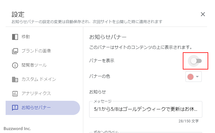 お知らせバナーを非表示にする(2)