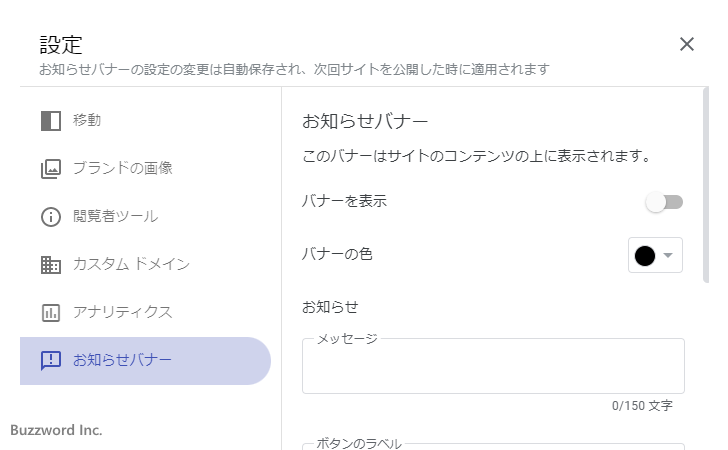 お知らせバナーを表示する(4)