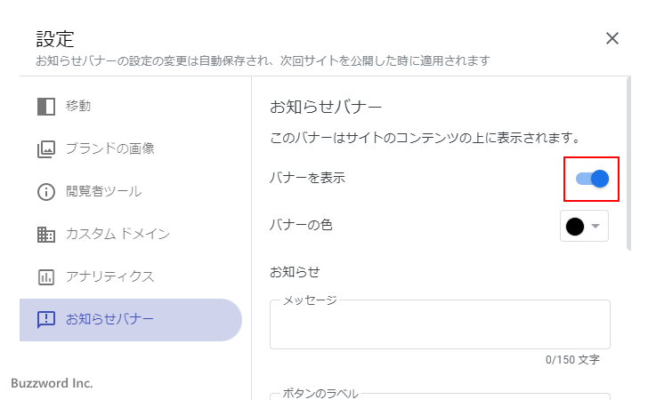 お知らせバナーを表示する(5)