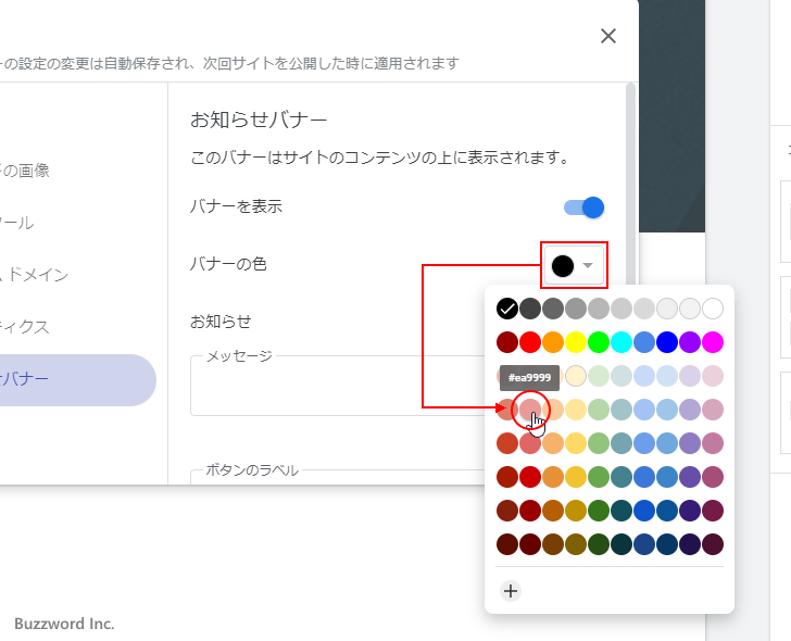 お知らせバナーを表示する(6)