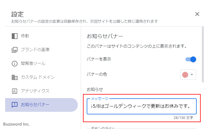 お知らせバナーを表示する(7)