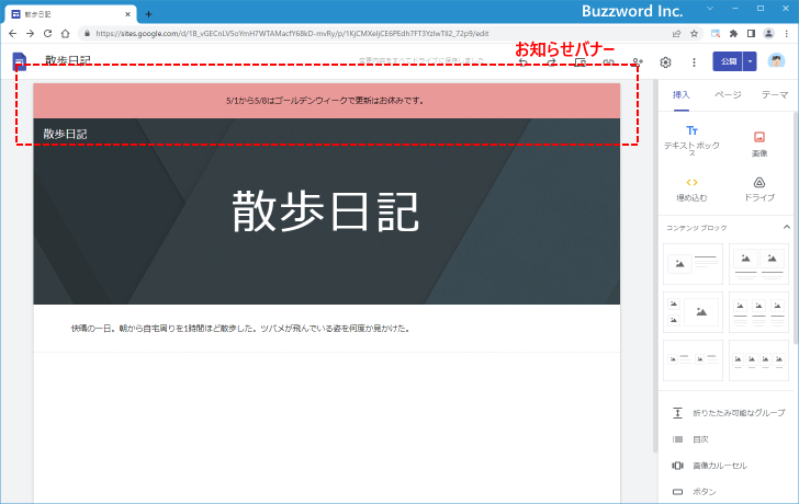 お知らせバナーを表示する(9)