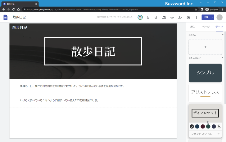 編集者のアカウントでGoogleサイトにログインする(5)