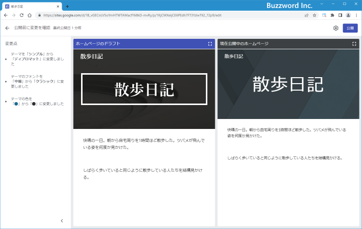 編集者のアカウントでGoogleサイトにログインする(6)