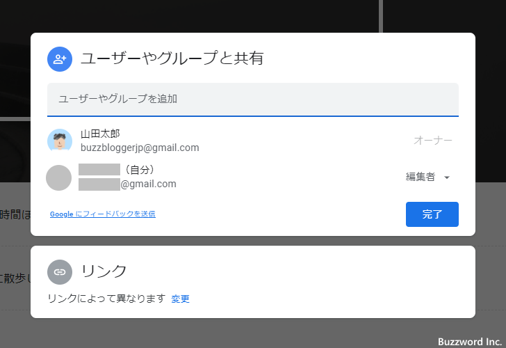 編集者のアカウントでGoogleサイトにログインする(8)