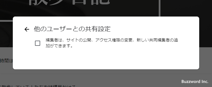 編集者の権限を変更する(3)