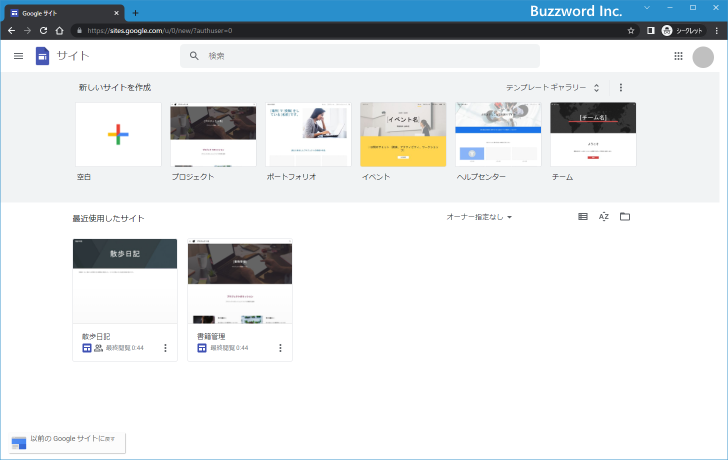 編集者のアカウントでGoogleサイトにログインする(1)